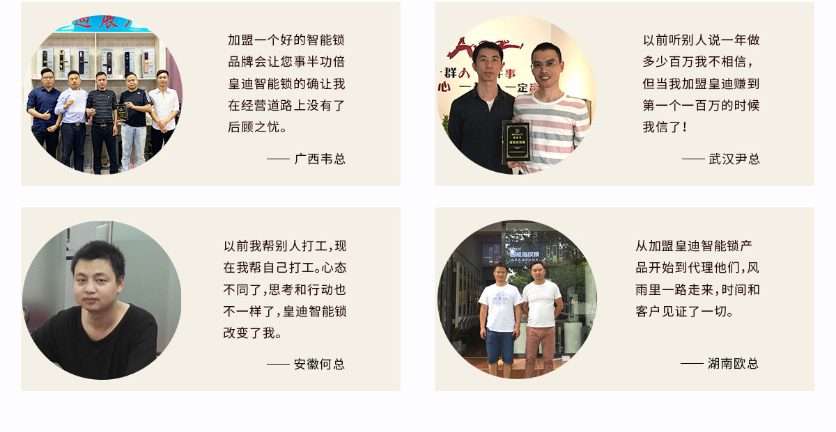 加盟代理商對(duì)皇迪智能門鎖評(píng)價(jià)
