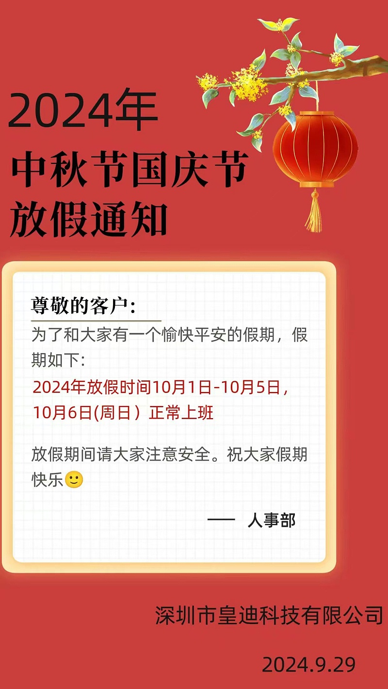 國慶放假通知