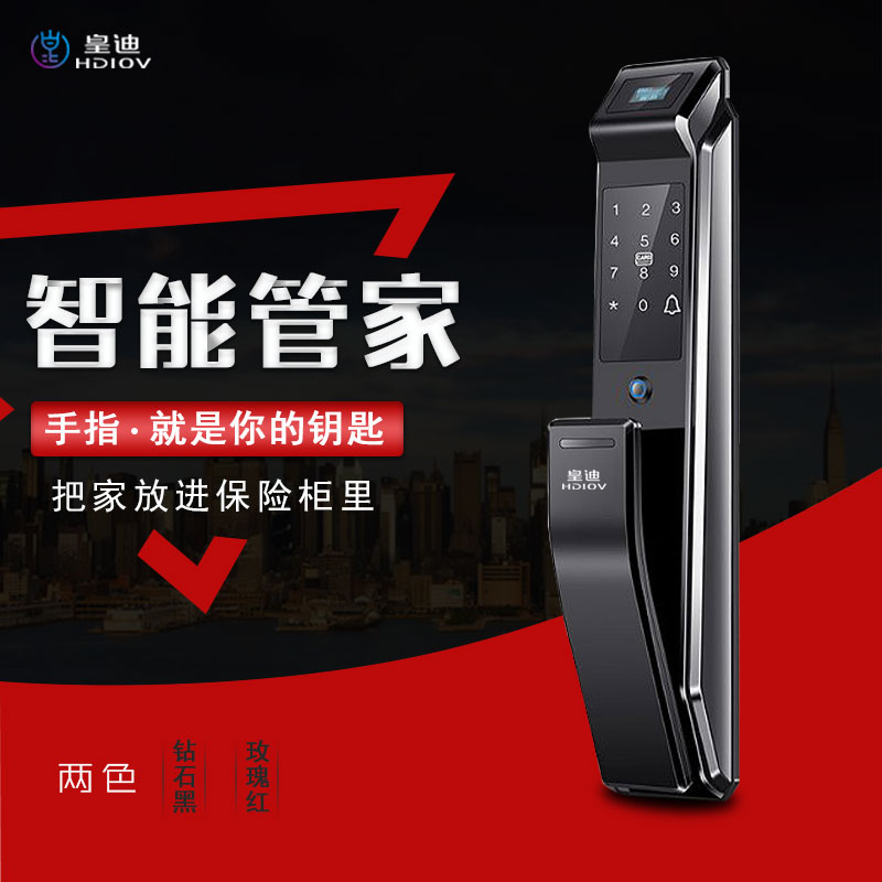 皇迪指紋鎖