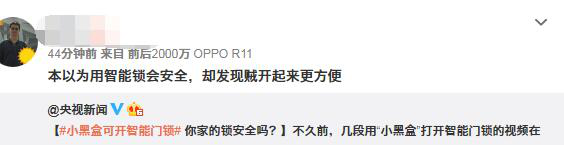 智能鎖安全