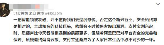 智能鎖安全