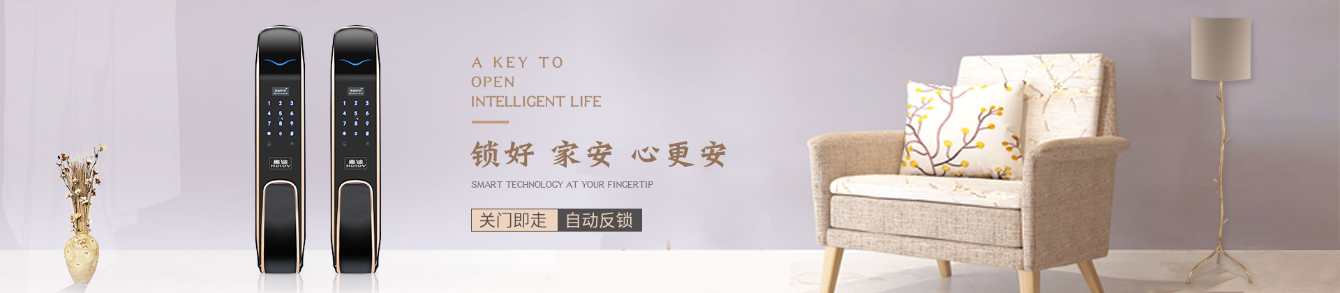 家用智能鎖，安防智守千萬(wàn)家-皇迪