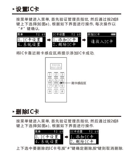 智能鎖IC卡設(shè)置